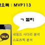 네임드 사다리 분석기 최신버젼 무료공유! 카톡 MVP113