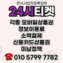 소액결제로급전해결-☎O1O 5799 7782-소액결제 현금화