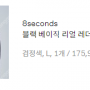 잇세컨즈 블랙 베이직 리얼레더(양가죽) 라이더자켓 L사이즈 팝니다.