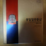 봉밀절편홍삼외