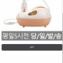 각시밀 유축기