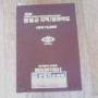 지방 지번도책 - 1/5.000 평창,영월,제천.단양
