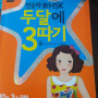 2달에 3급따기(중국어)