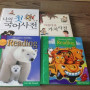 영어책.국어사전.휴튼미플린