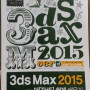 3ds Max 2015 더 쉽게배우기 (CD포함) 팝니다.