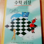 수학의 귀신