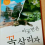 이곳만은 꼭 살리자