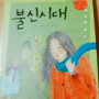 불신시대