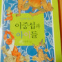 이중섭과 아이들