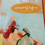 사씨남정기