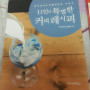 바리스타 도서