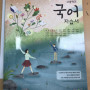 [해냄에듀]고등학교 국어 자습서(정민)