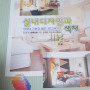 실내디자인 관련 책 4권팝니다