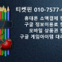 소액결제현금화
