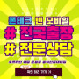통신연체자 핸드폰개통 급전문의
