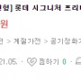 롯데 시그니처 프리미엄 공기청정기