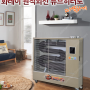 OIO-8676-3699 화레이원적외선히터/석유돈풍기/전기돈풍기/펠렛히터/당일배송