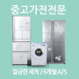 삼성엘지 냉장고 세탁기 김치냉장고 언제 제품을 사야할지 궁금하시면 9*