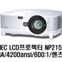 빔프로젝터/NEC/NP-2150 팝니다