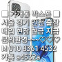가개통 박스폰 출장 매입 단가표
