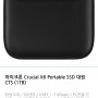 크루셜 외장 ssd 1TB 미개봉팝니다 싸게 7.5에급처