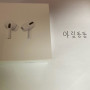 에어팟프로 미개봉 팝니다