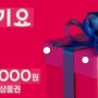 요기요 5만원