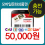 모바일문화상품권 60만원 5만×12장