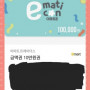 이마트/트레이더스 모바일상품권 10만원권1장