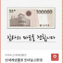 모바일 신세계 상품권 10만원권 7장 장당 85000원