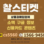 소액결제 콘텐츠현금 신용카드현금화 상품권매입 카톡cs5560