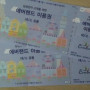 에버랜드 티켓 (비매품-자유이용권)