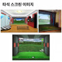 스크린골프 판매합니다