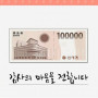 신세계 모바일 상품권 10만원권 5장 아주싸게 급쳐가로 팔아요