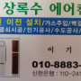 에어컨이전설치