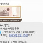신세계모바일상품권 20만원