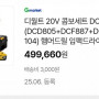 디월트해머드릴+임팩