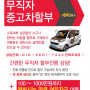 중고차전액할부 여유자금까지 예외승인가능